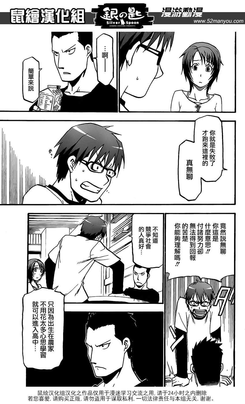 第6话 春之卷6