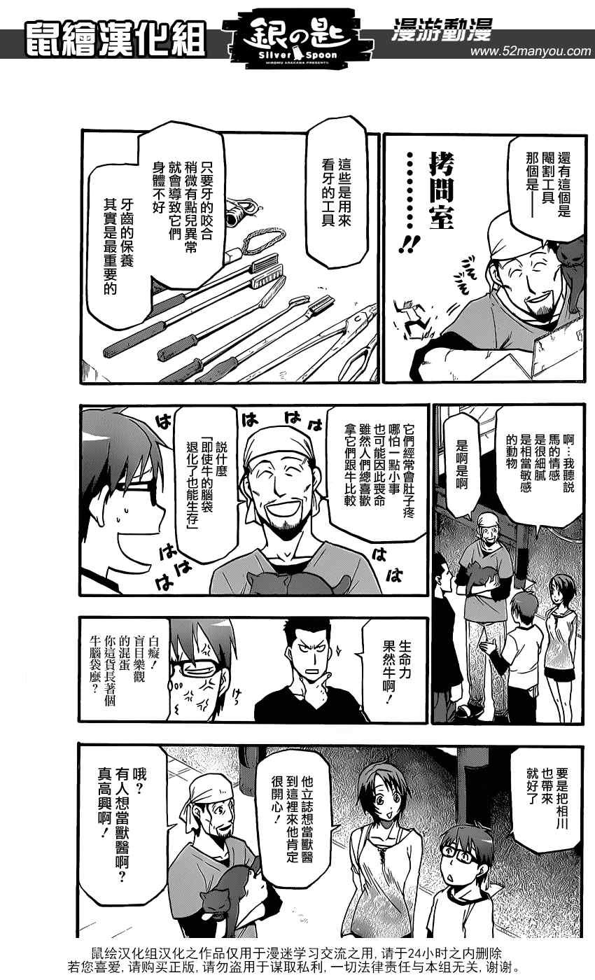 第6话 春之卷6