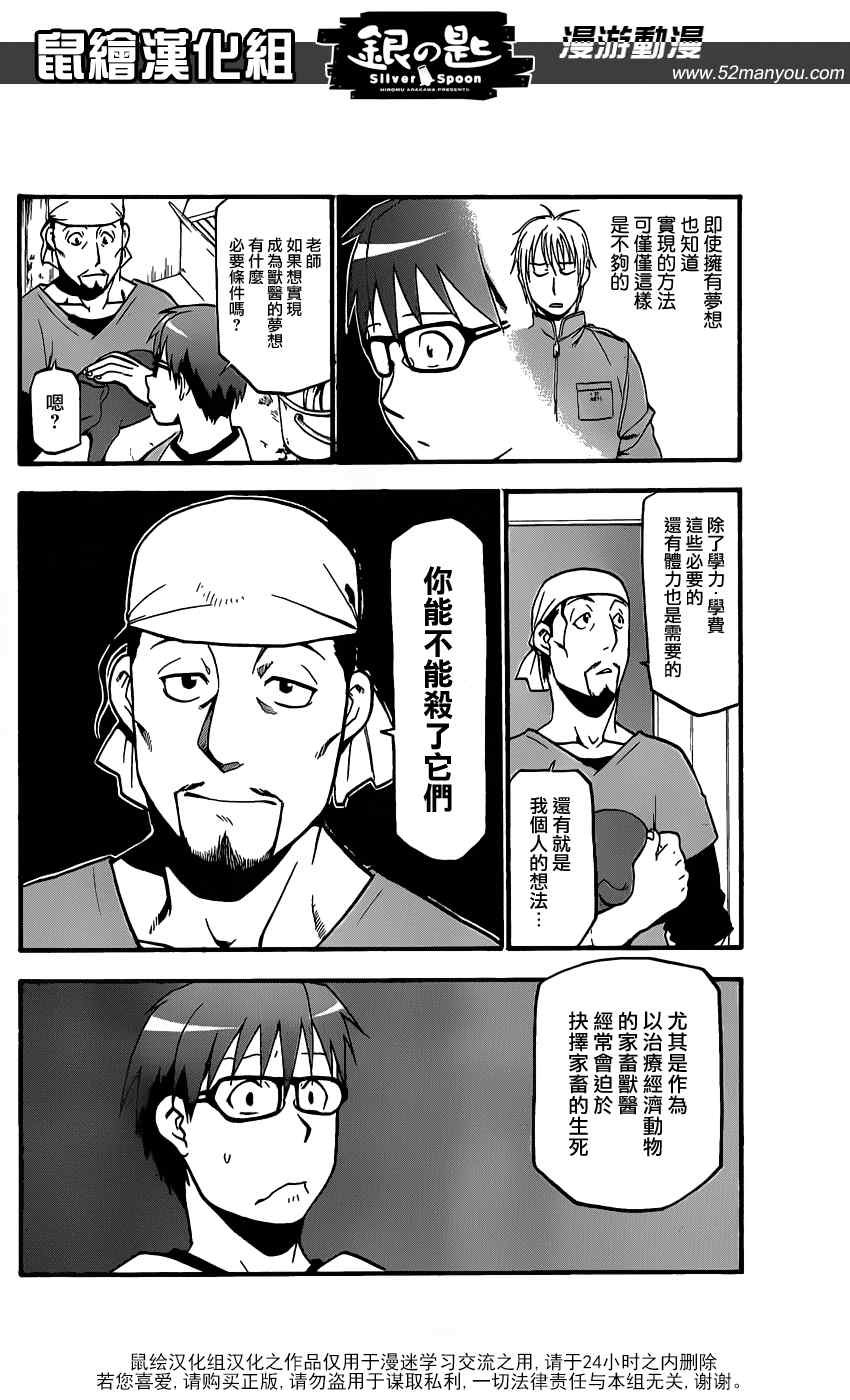 第6话 春之卷6