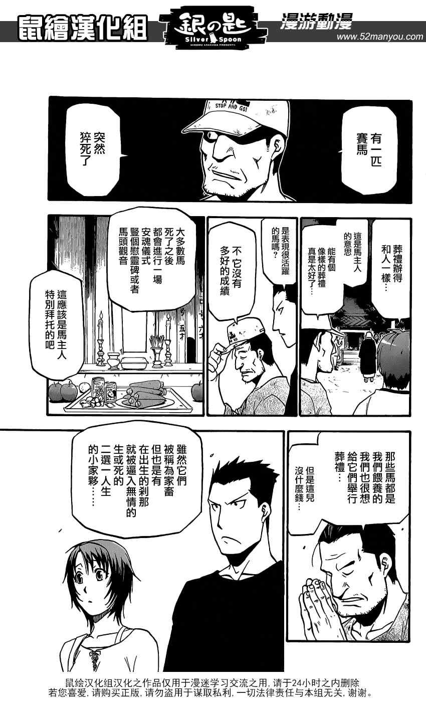 第6话 春之卷6
