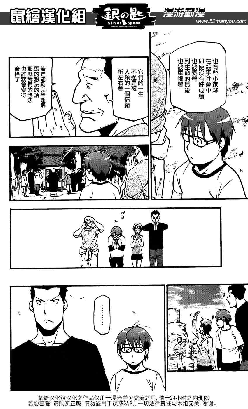 第6话 春之卷6