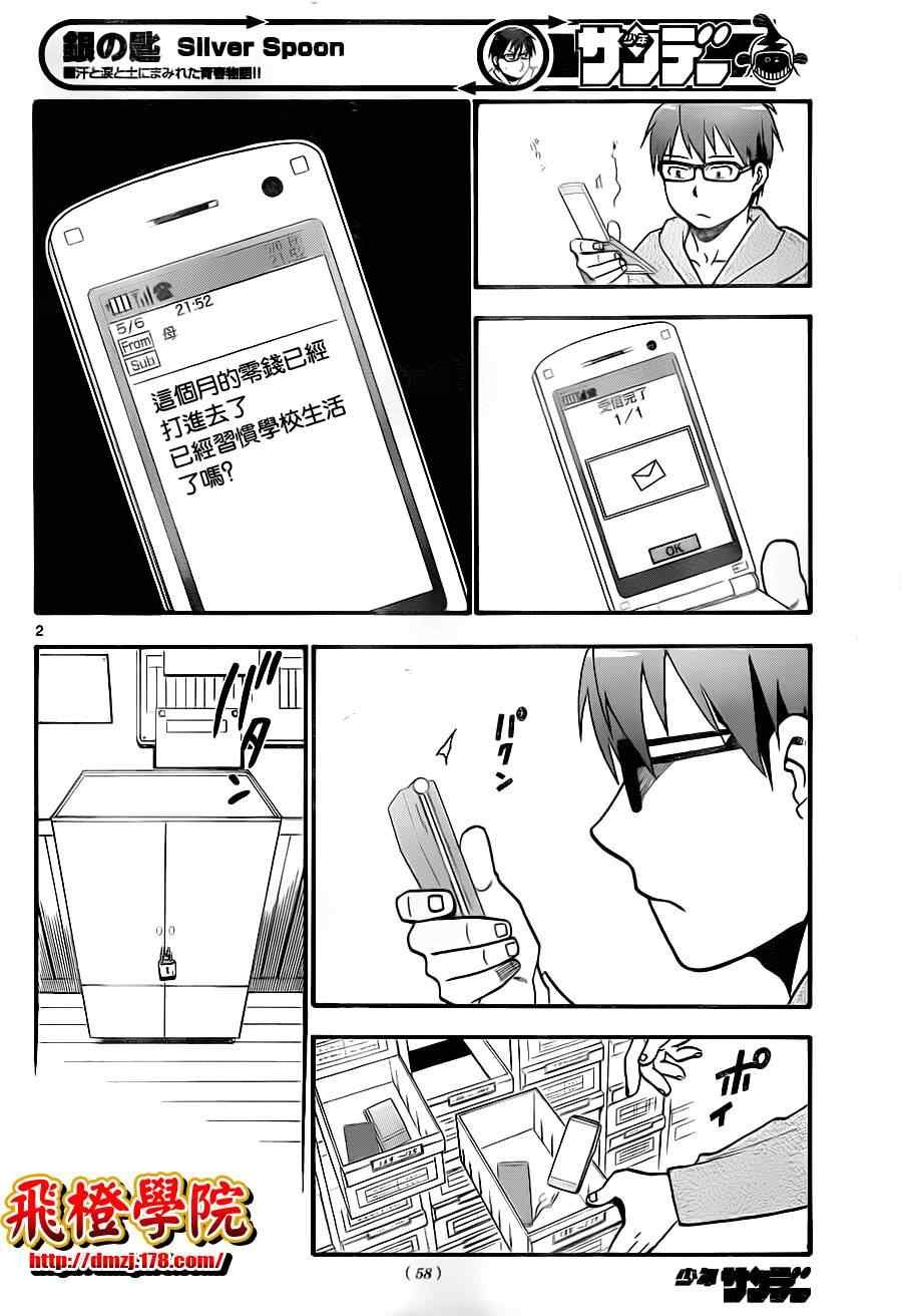 第7话 春之卷7