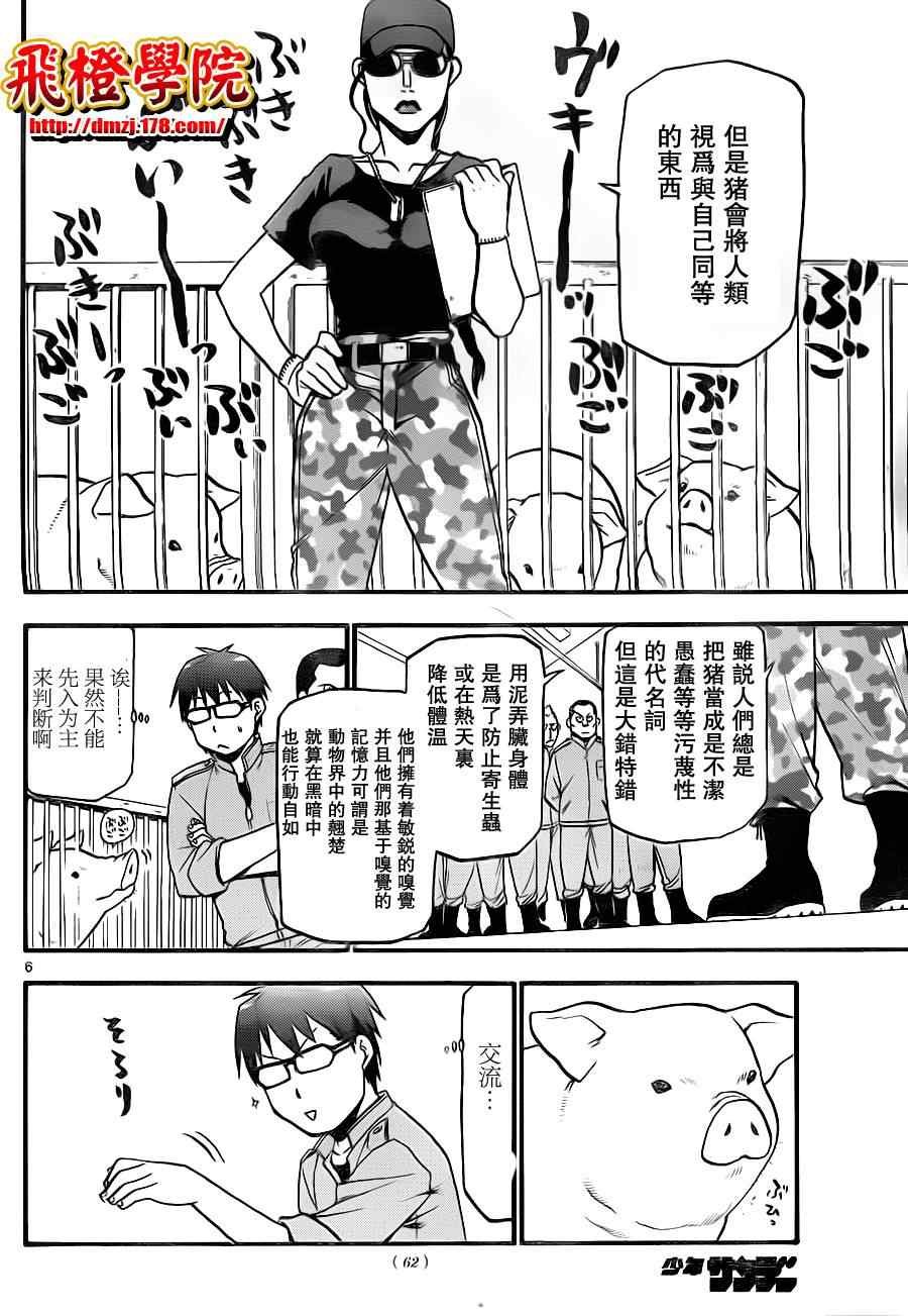 第7话 春之卷7