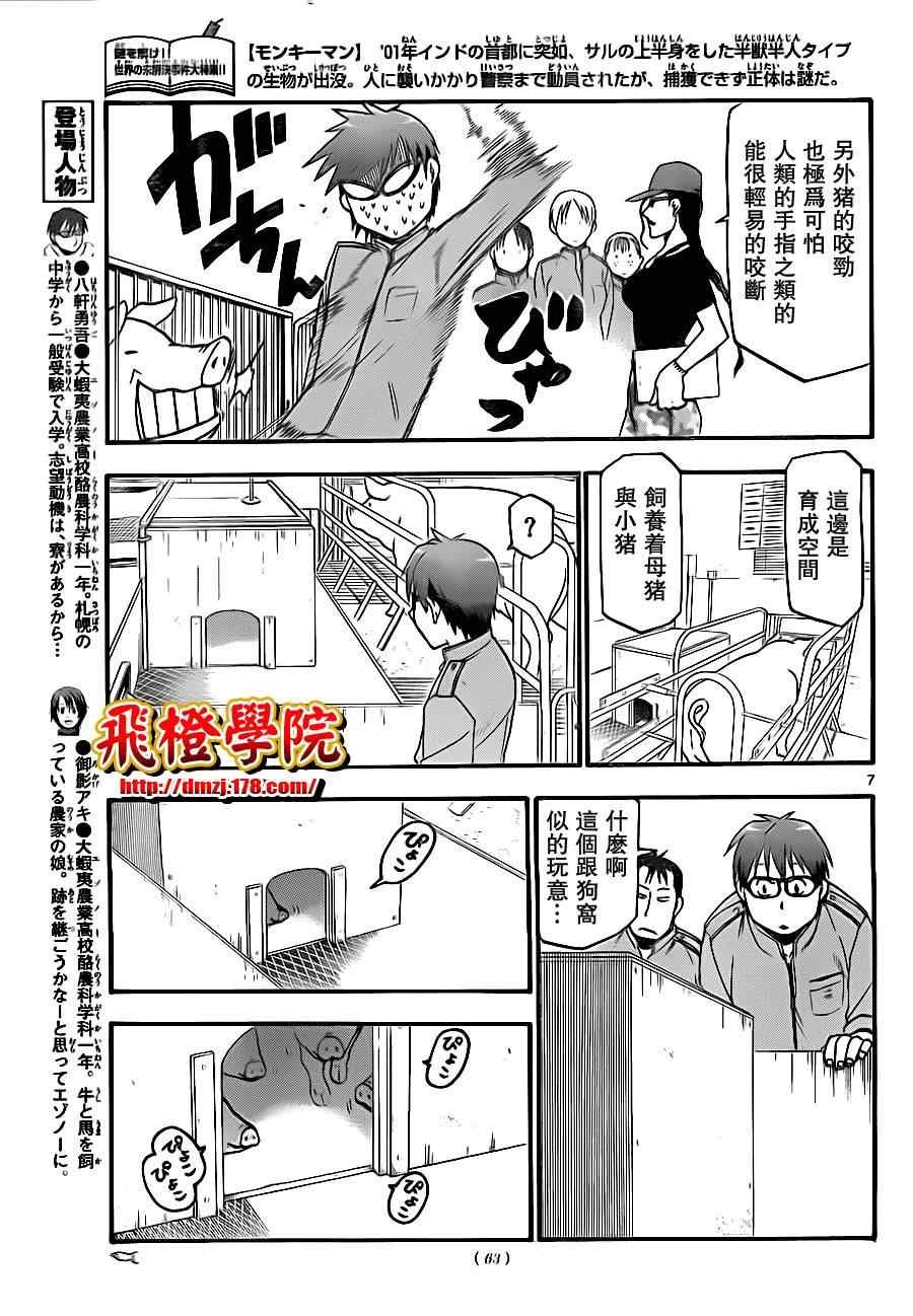 第7话 春之卷7