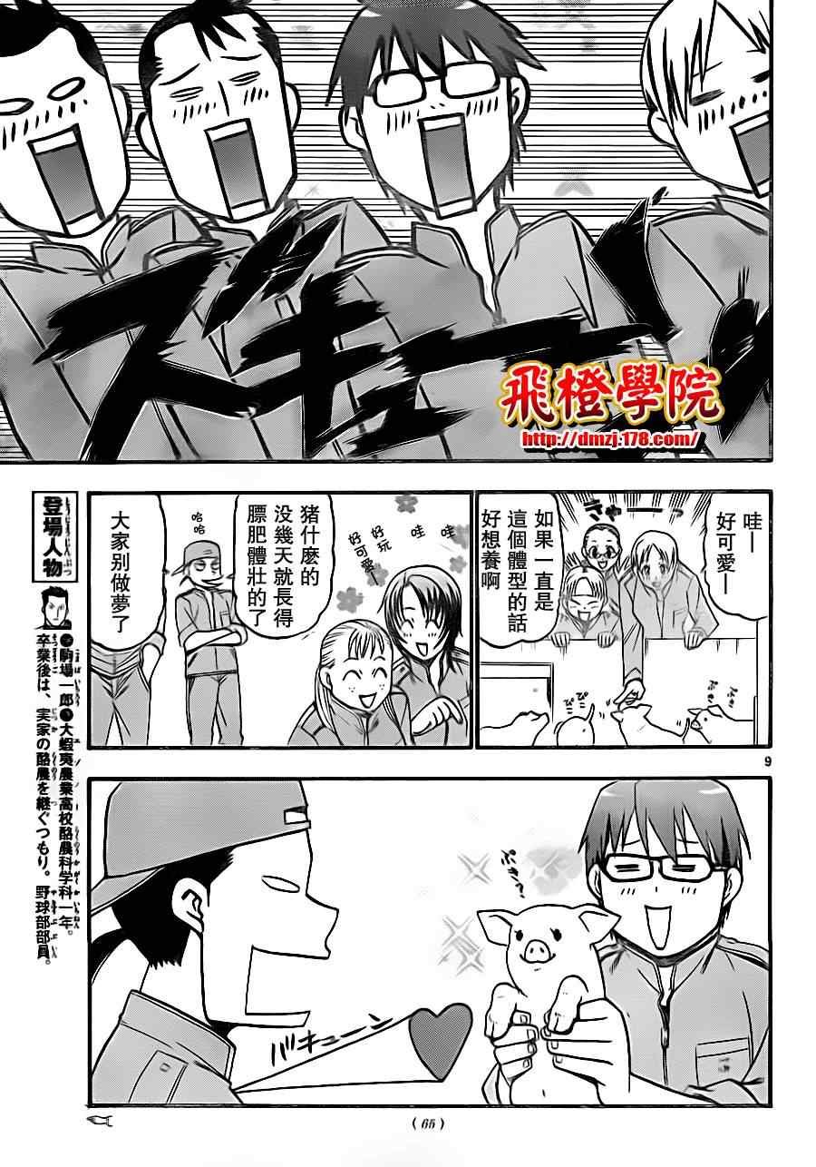 第7话 春之卷7