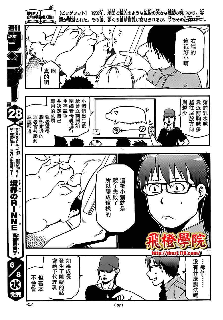 第7话 春之卷7