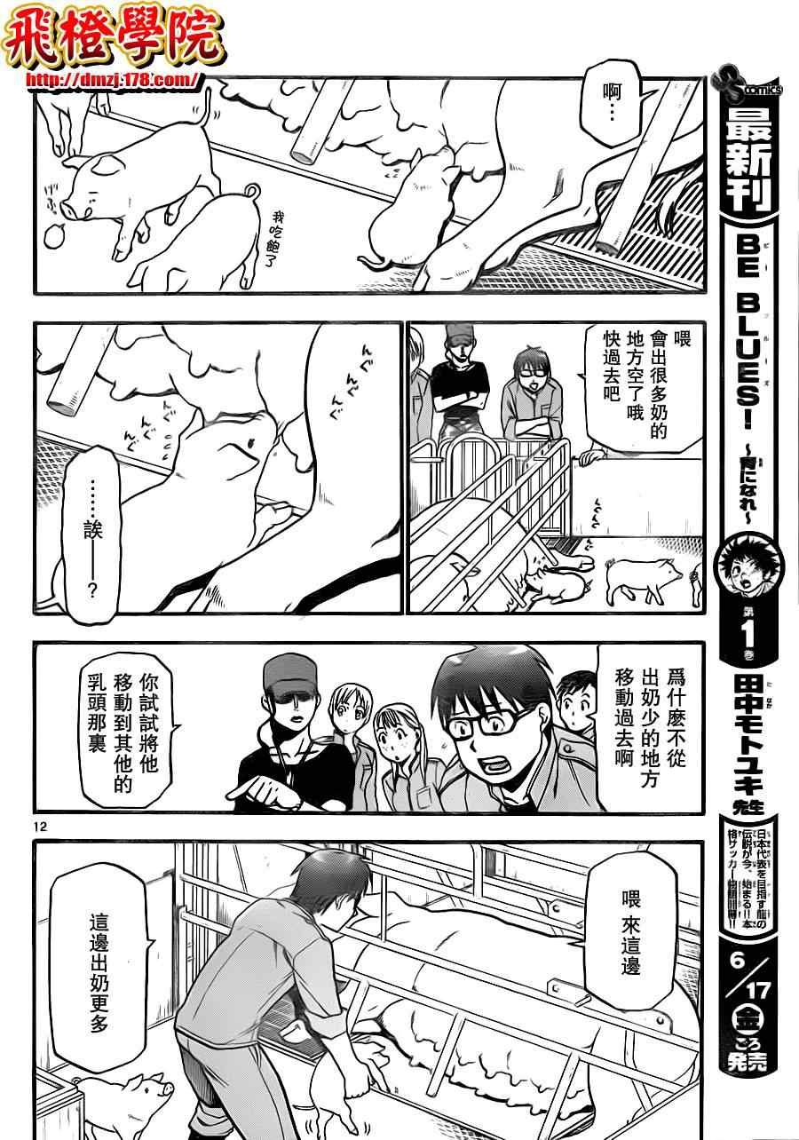 第7话 春之卷7