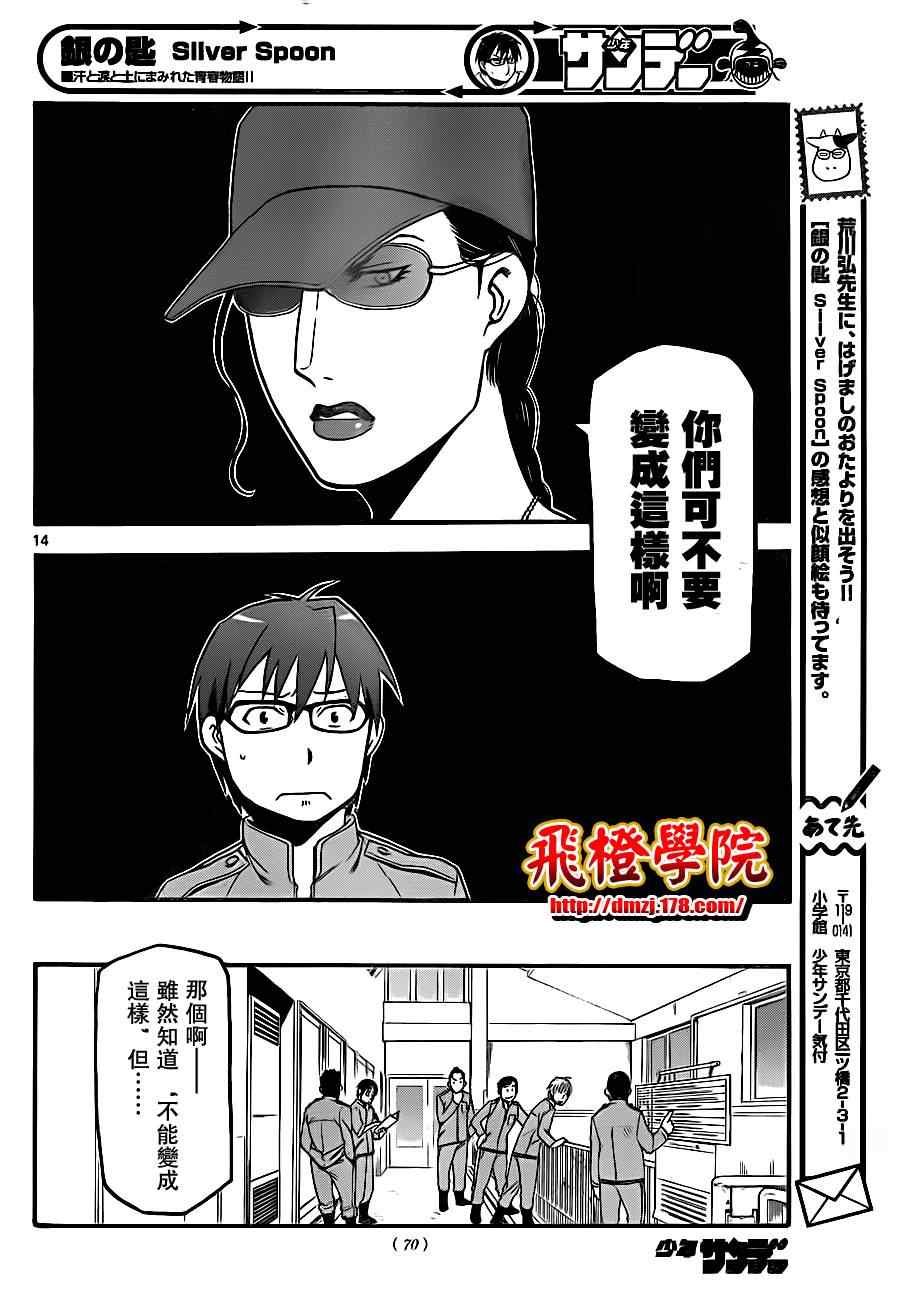 第7话 春之卷7