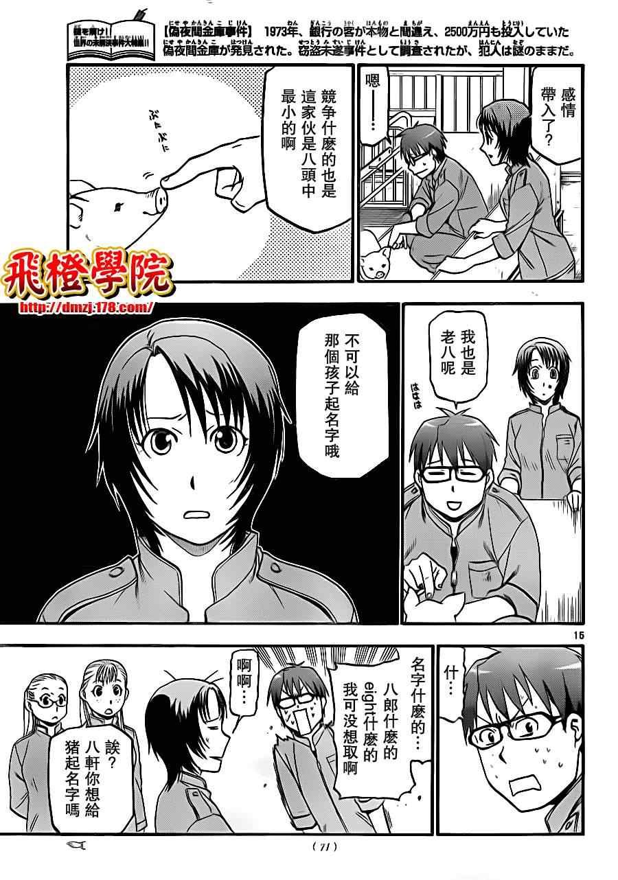 第7话 春之卷7