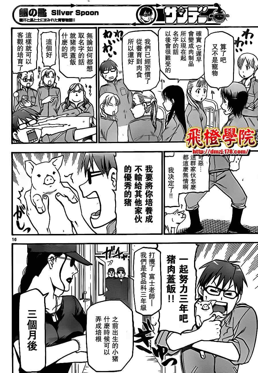 第7话 春之卷7
