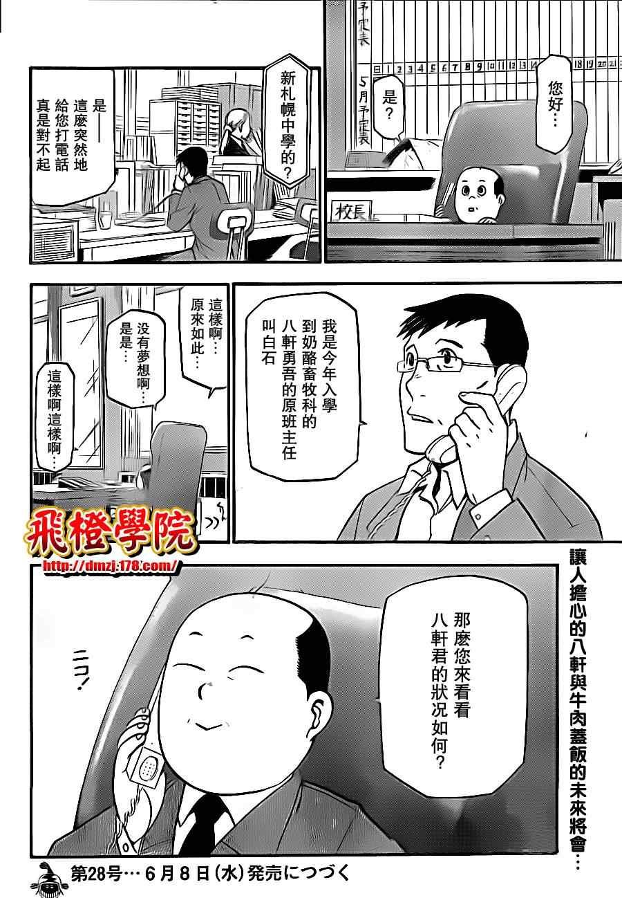 第7话 春之卷7