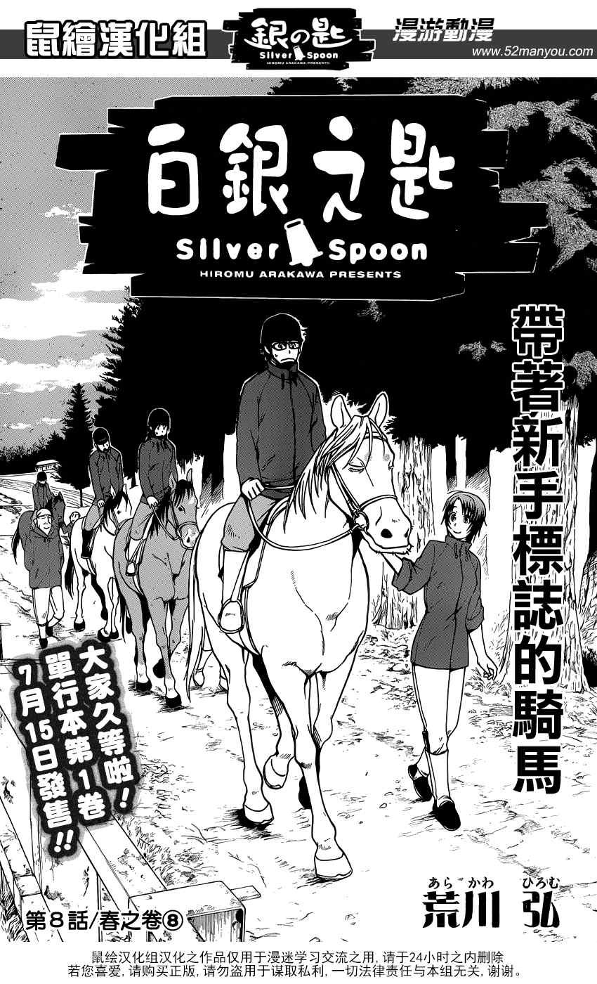 第8话 春之卷8