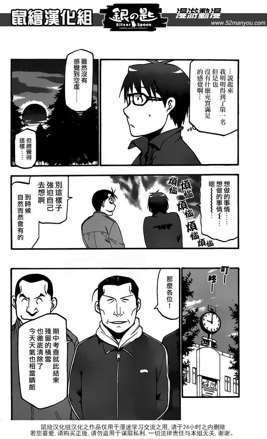 第8话 春之卷8