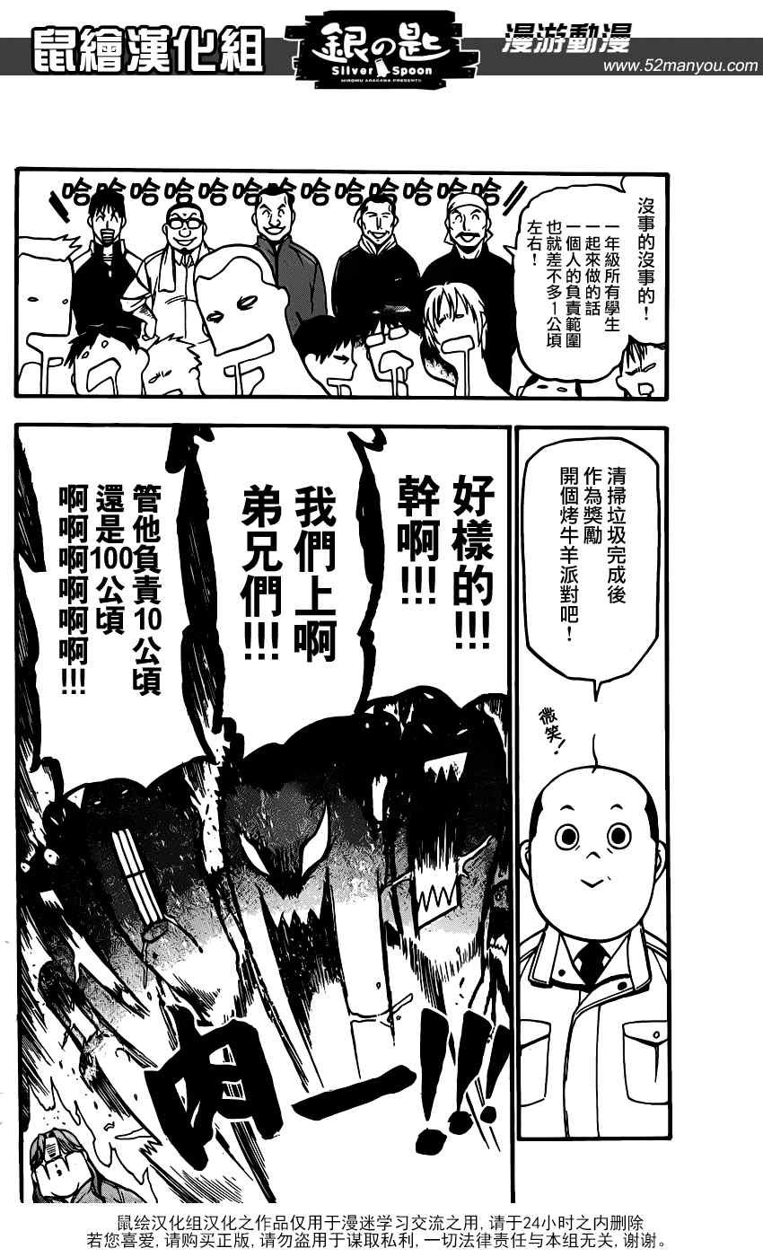 第8话 春之卷8