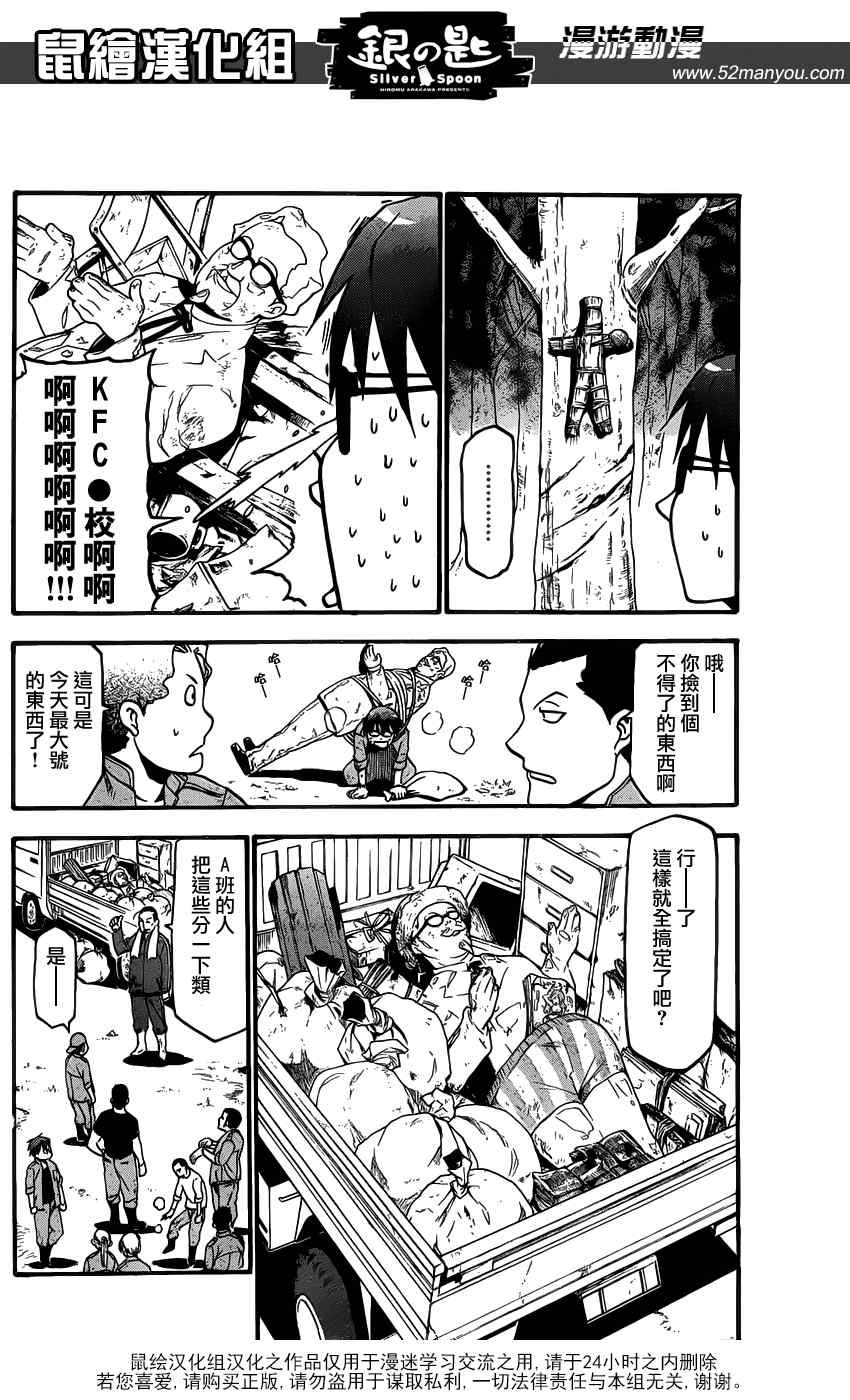 第8话 春之卷8