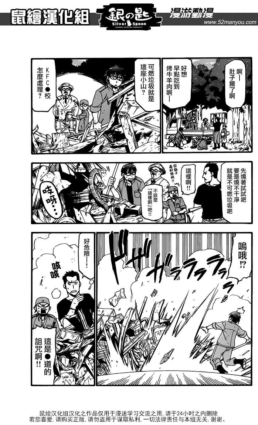 第8话 春之卷8