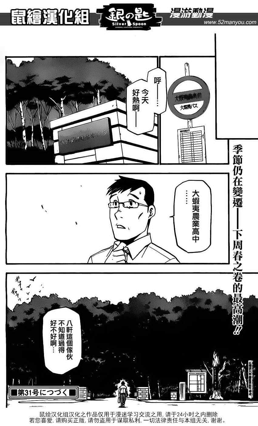 第9话 春之卷9