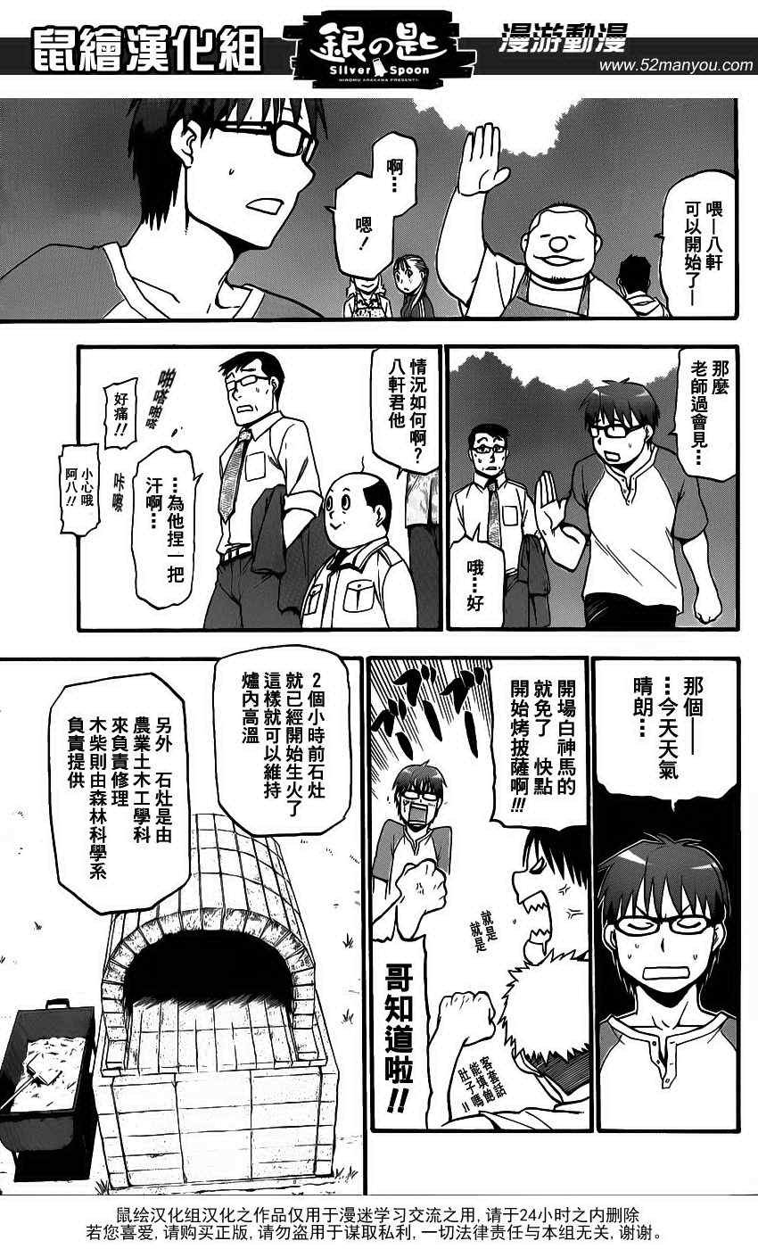 第10话 春之卷10