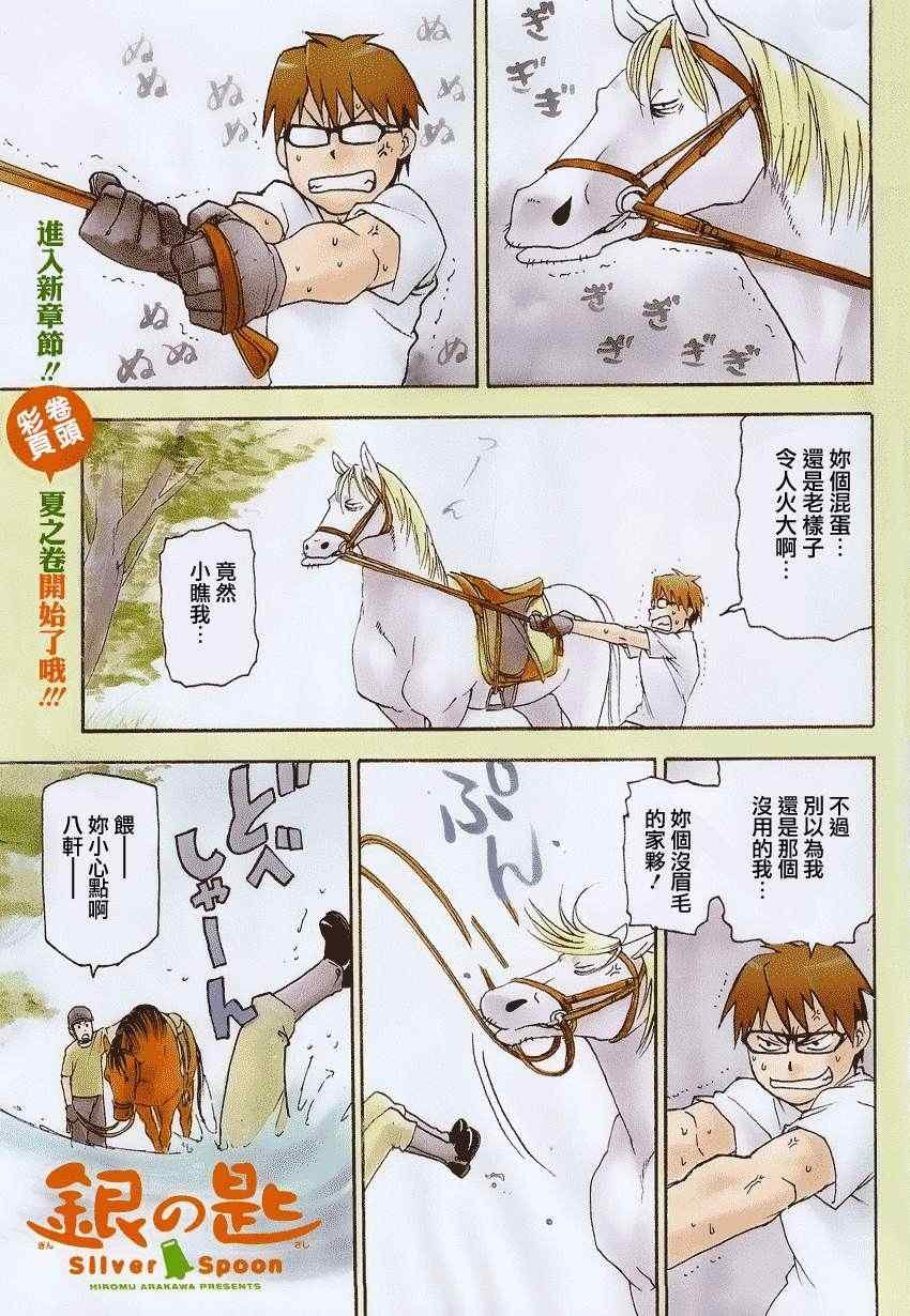 第11话 夏之卷1