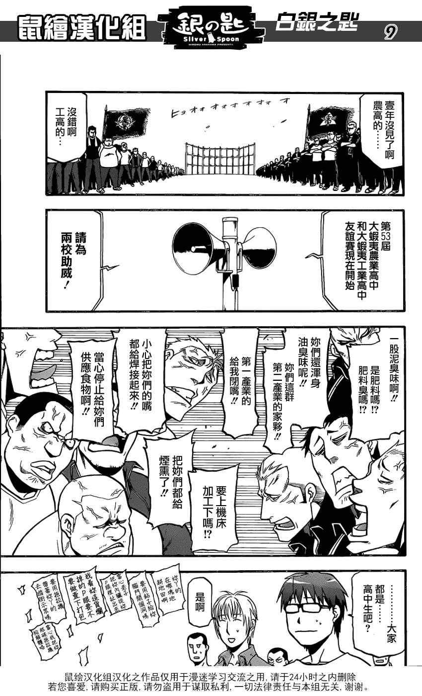 第11话 夏之卷1