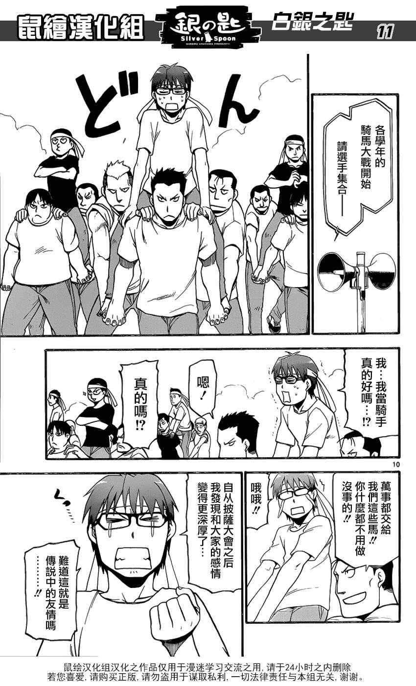 第11话 夏之卷1