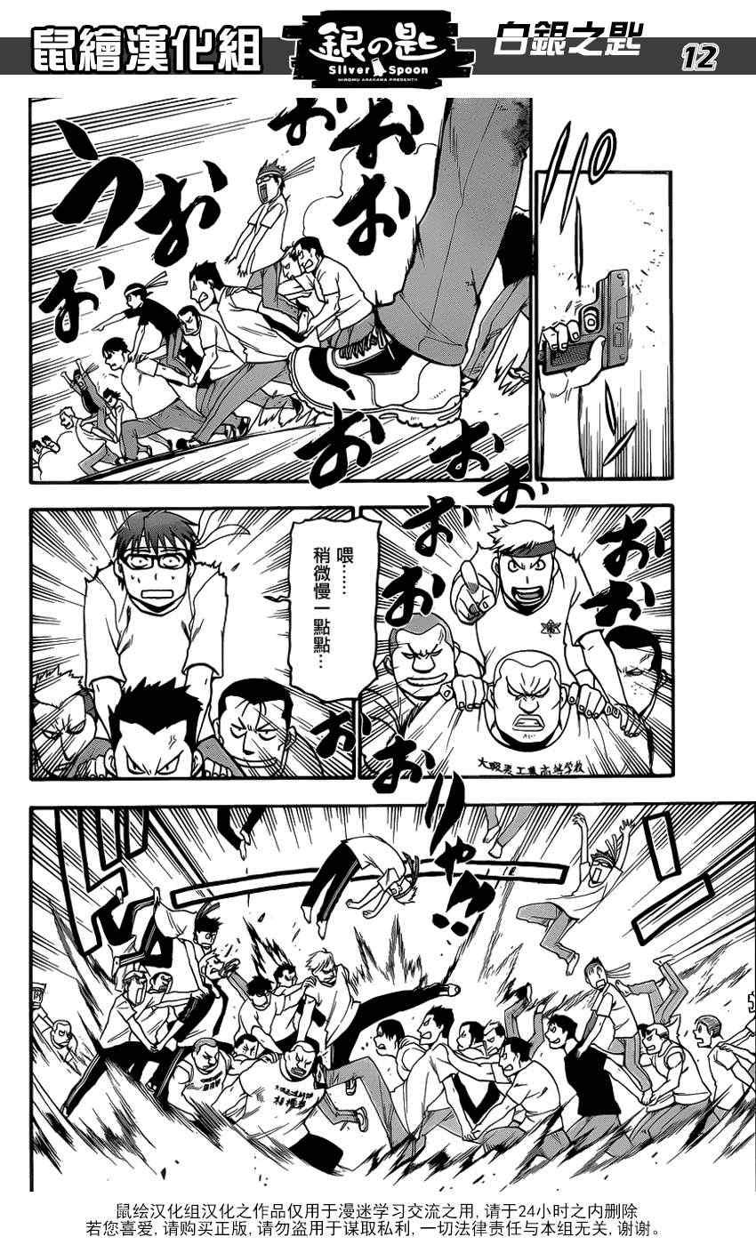 第11话 夏之卷1