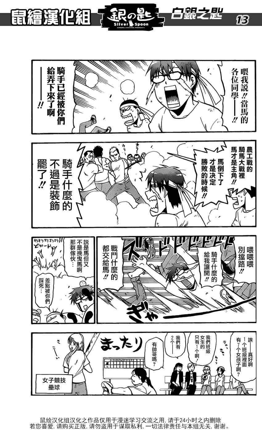 第11话 夏之卷1