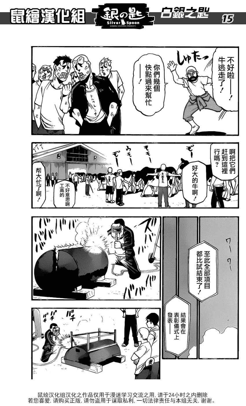 第11话 夏之卷1