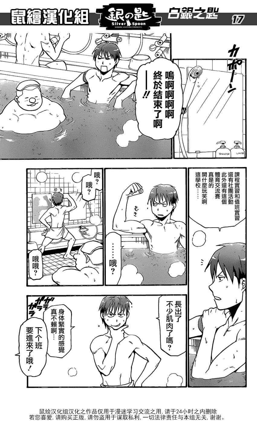 第11话 夏之卷1