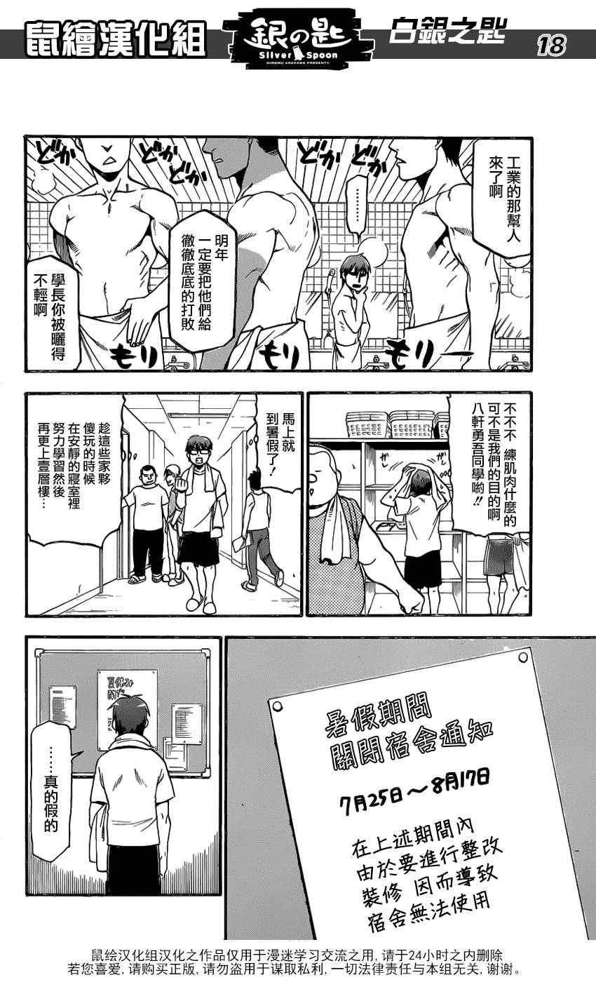 第11话 夏之卷1