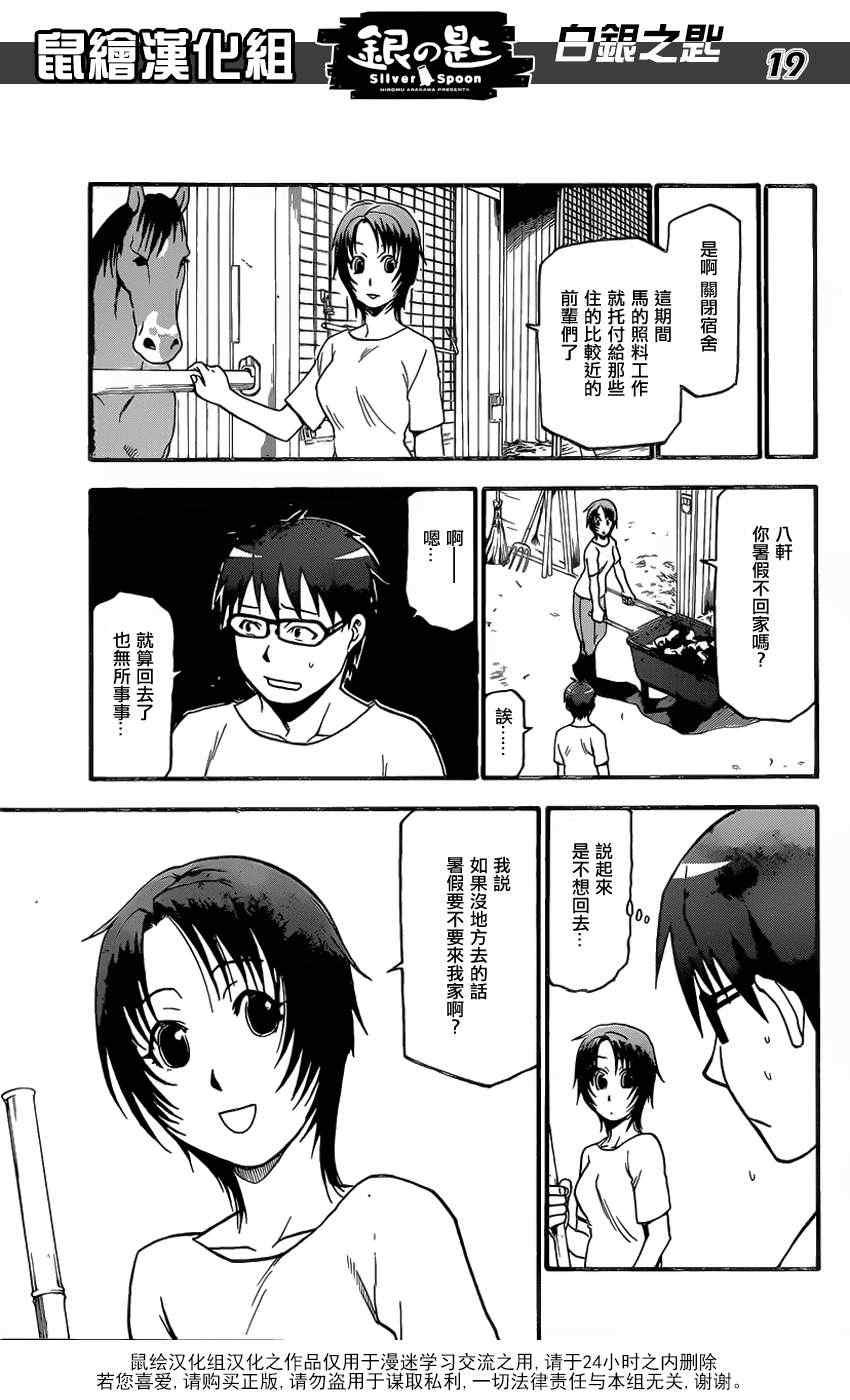 第11话 夏之卷1