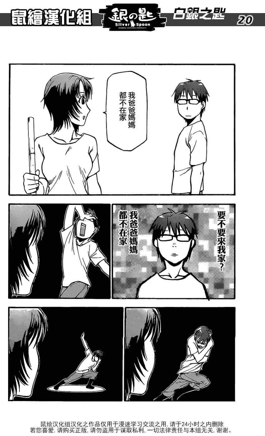 第11话 夏之卷1