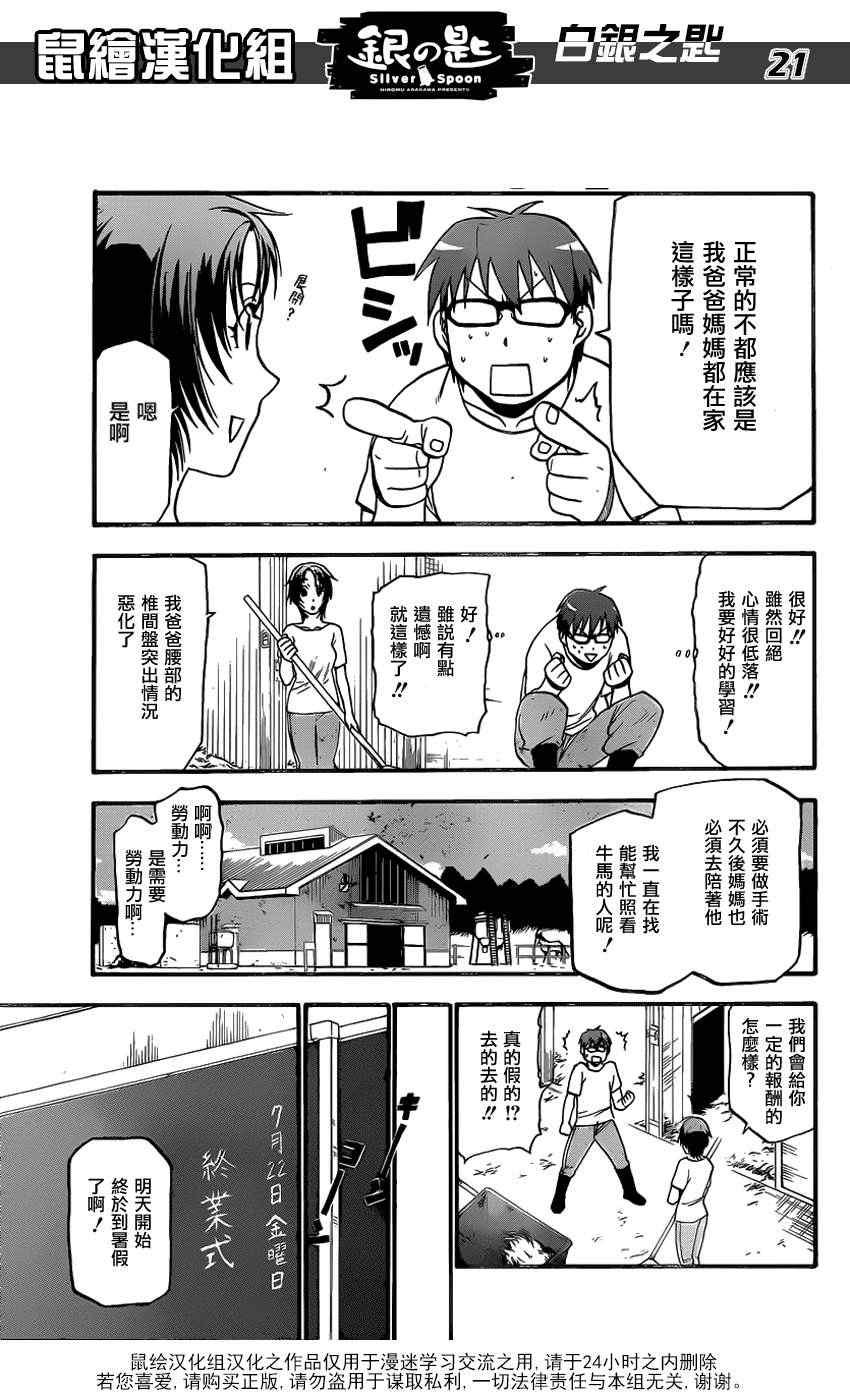 第11话 夏之卷1