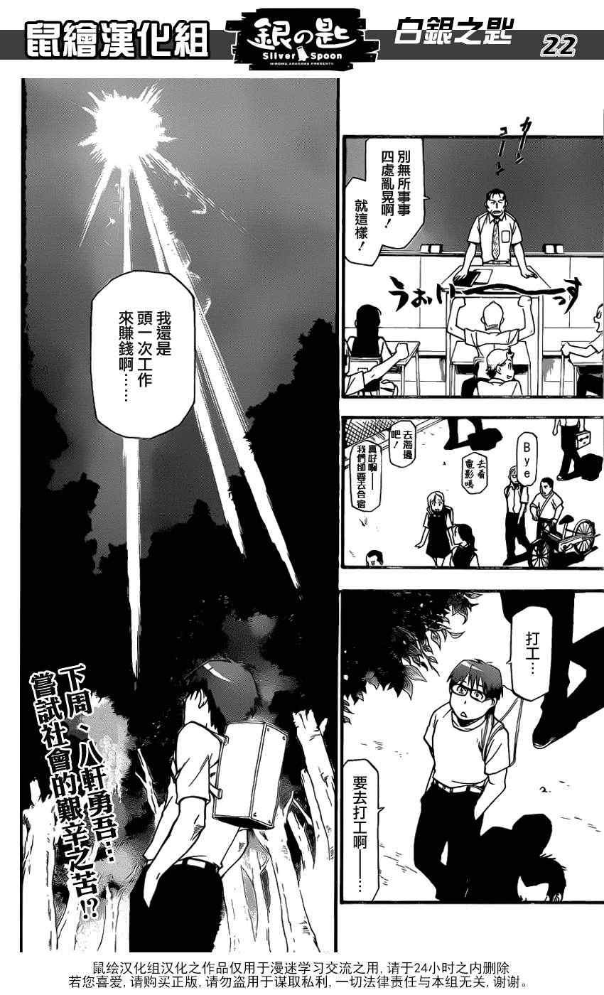 第11话 夏之卷1