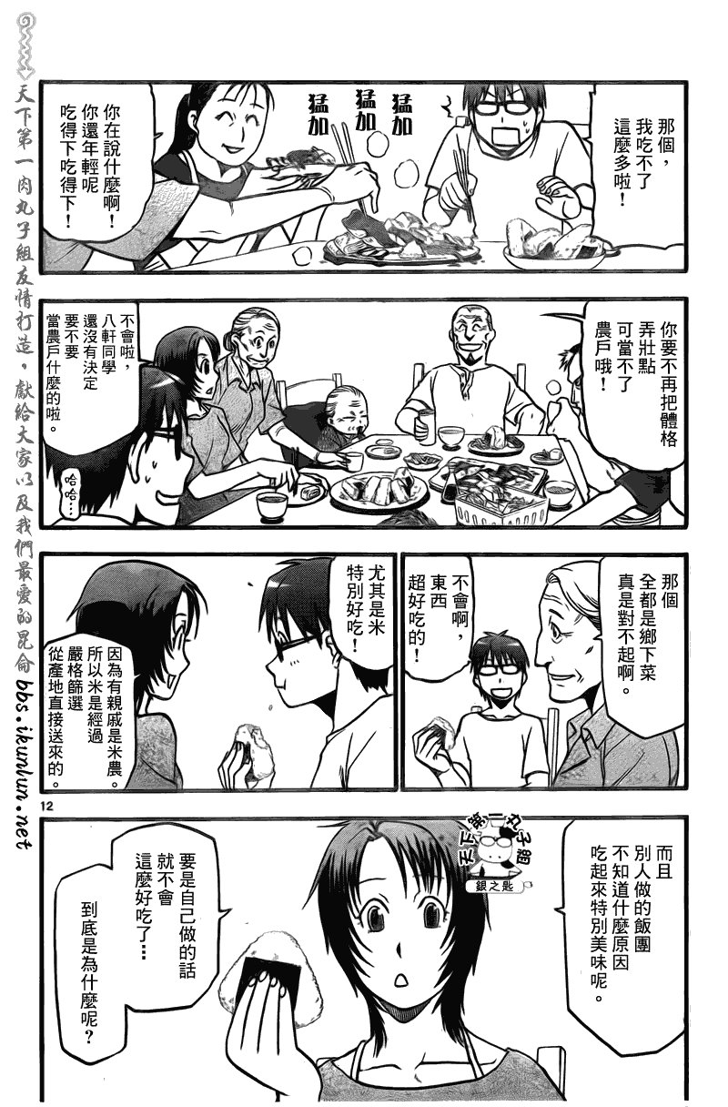 第12话 夏之卷2