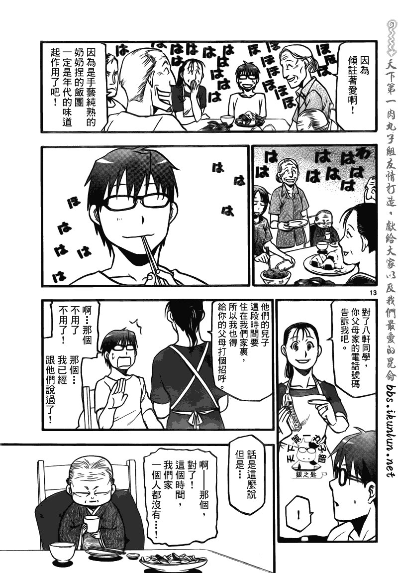 第12话 夏之卷2