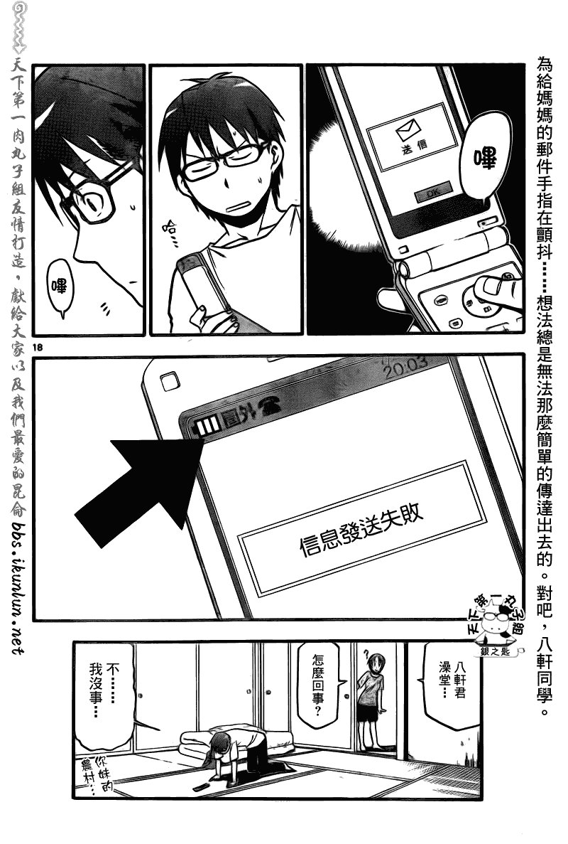 第12话 夏之卷2