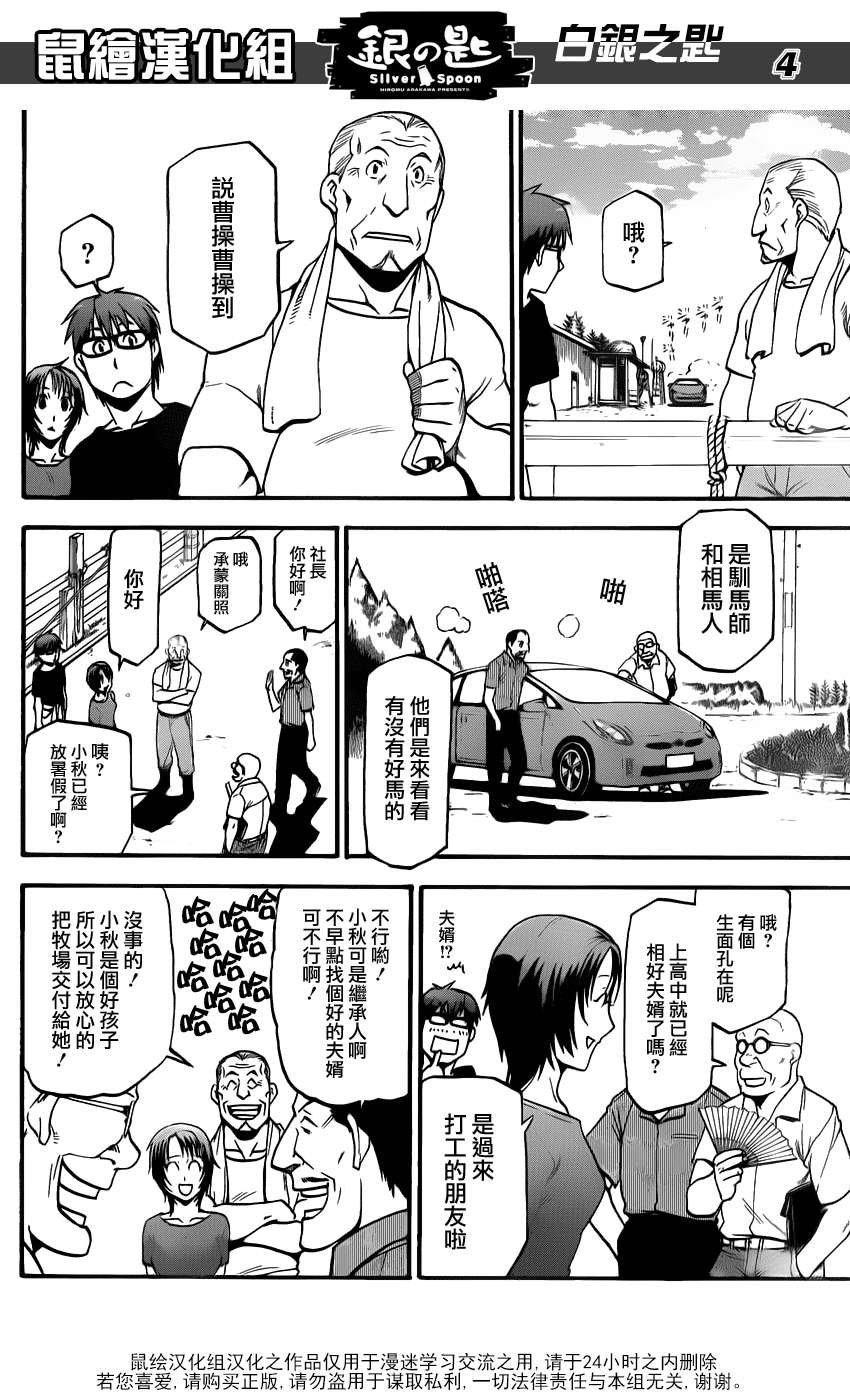 第13话 夏之卷3