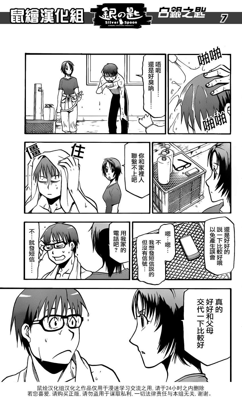 第13话 夏之卷3