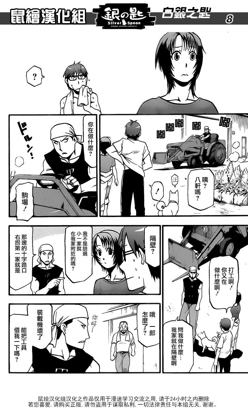 第13话 夏之卷3