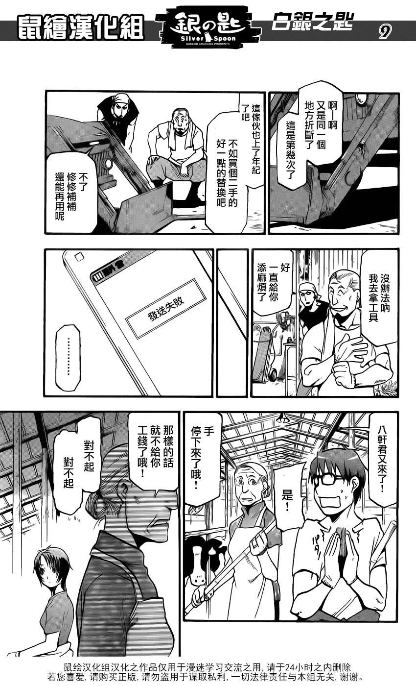 第13话 夏之卷3