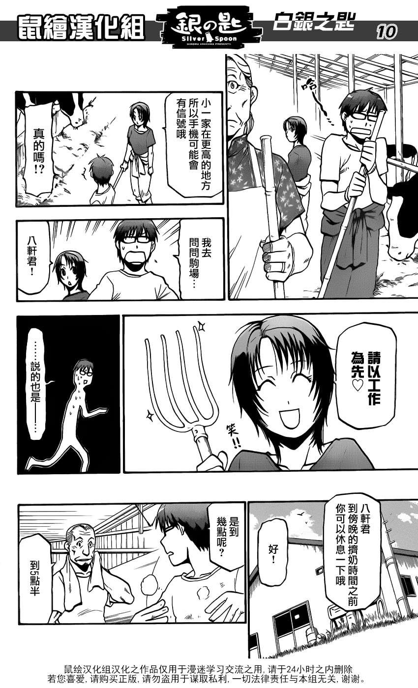 第13话 夏之卷3