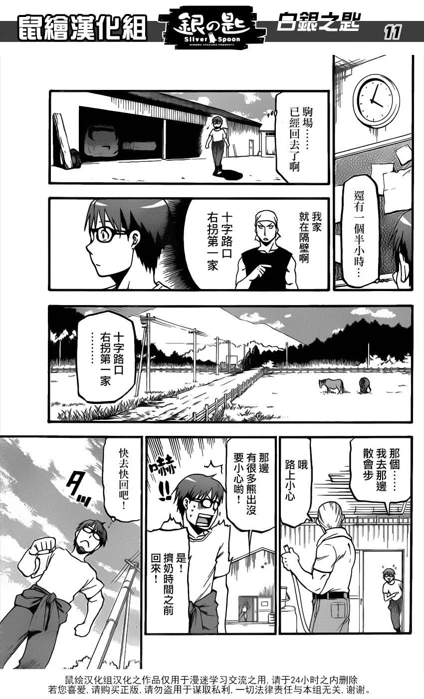 第13话 夏之卷3