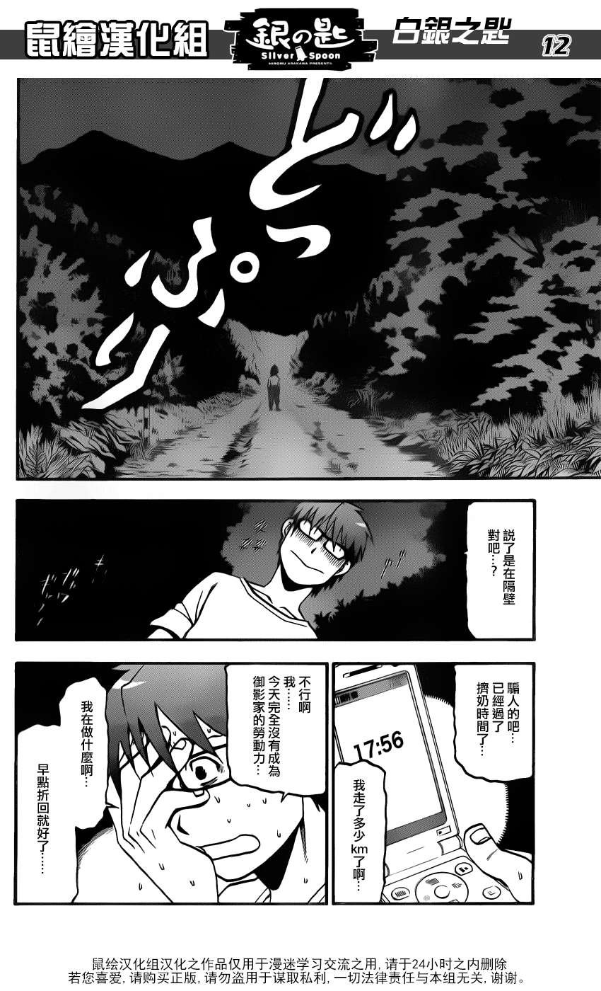第13话 夏之卷3