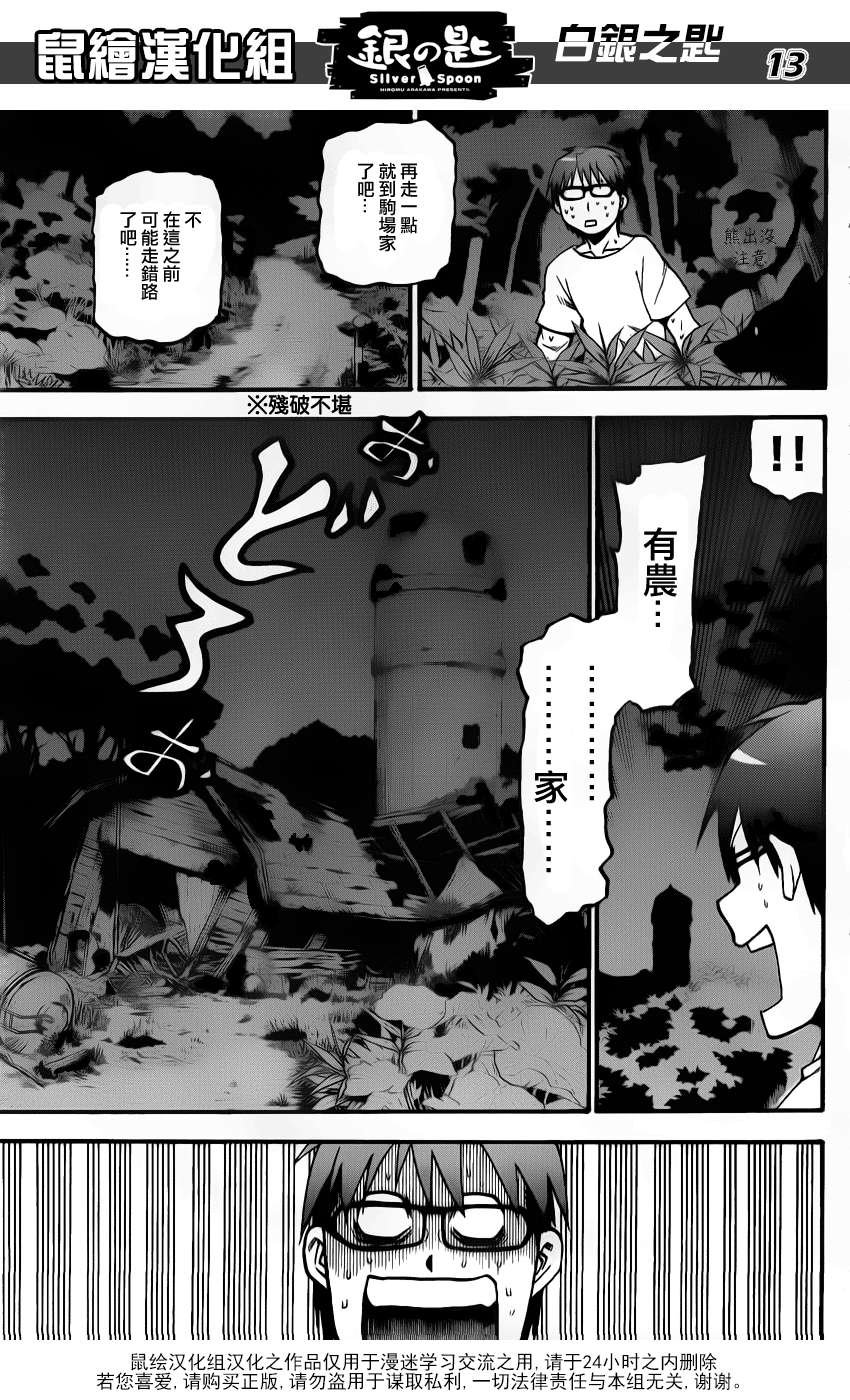 第13话 夏之卷3