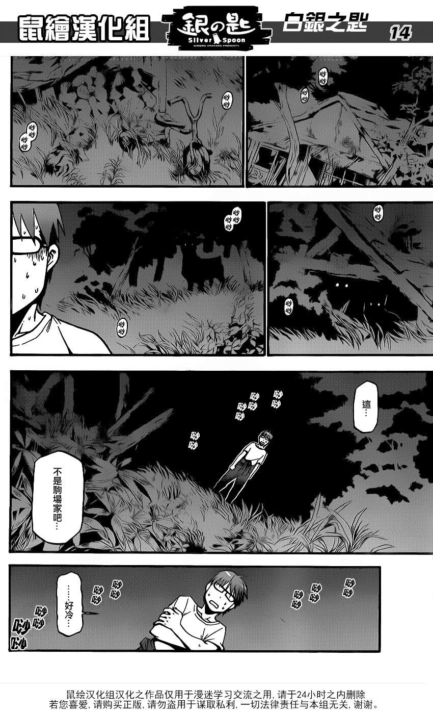 第13话 夏之卷3