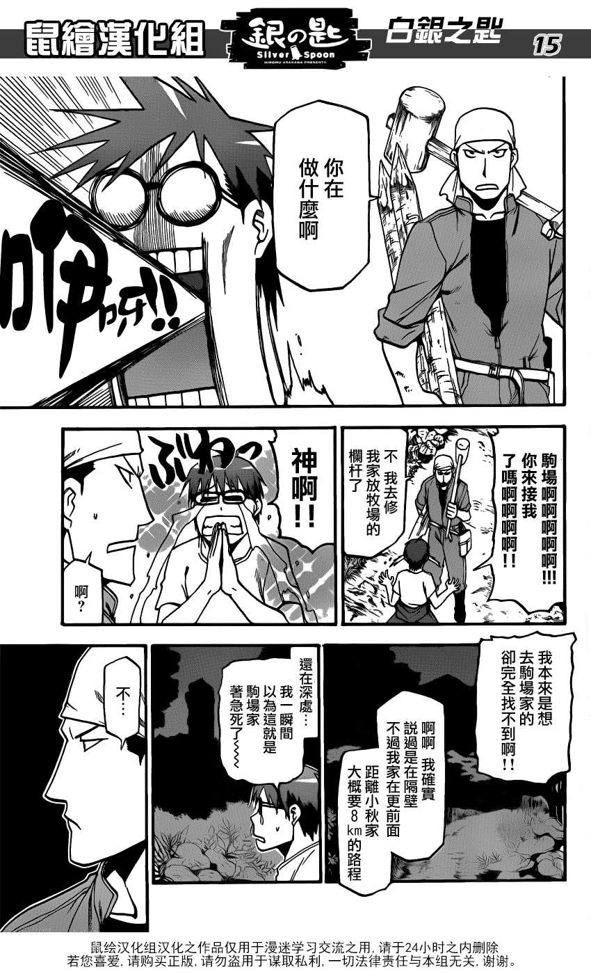 第13话 夏之卷3