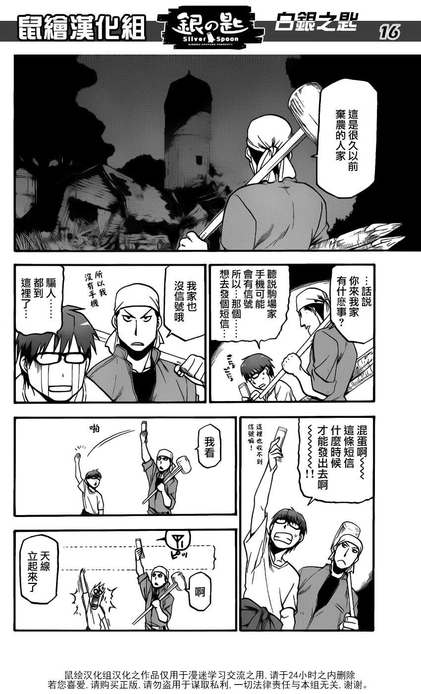 第13话 夏之卷3