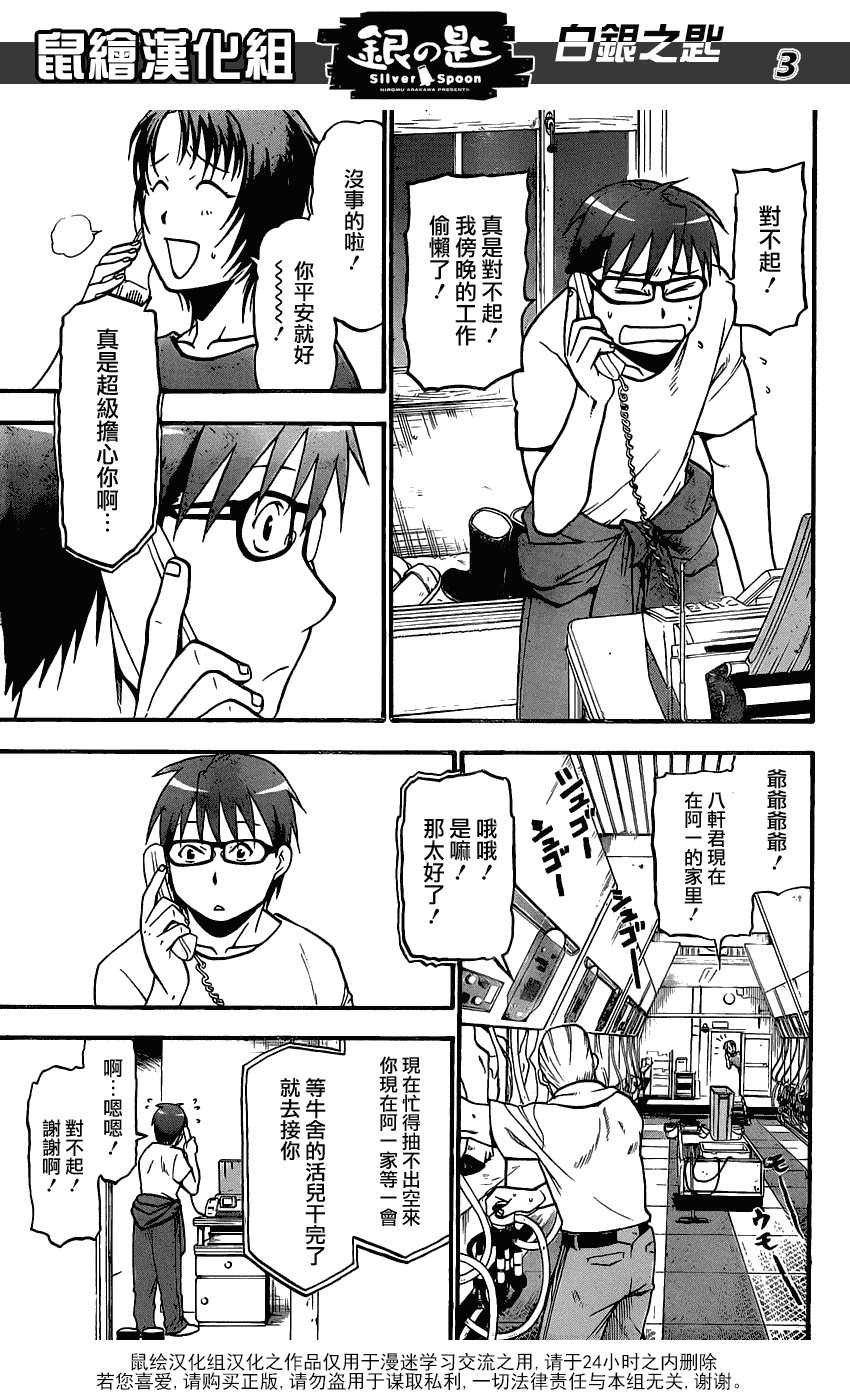 第14话 夏之卷4