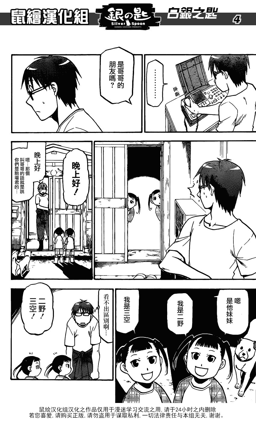 第14话 夏之卷4